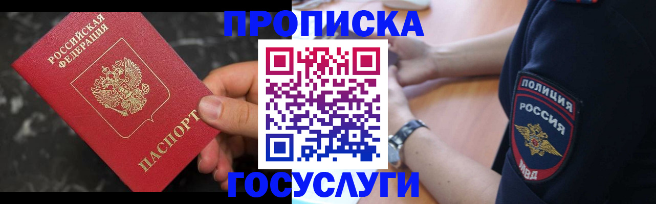 временная регистрация для школы в Нальчике