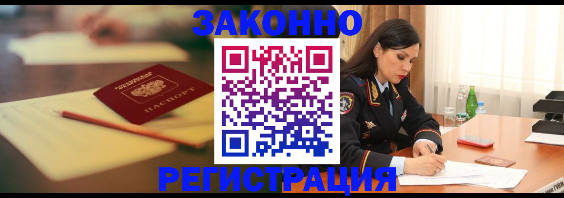 прописка для работы в Нальчике
