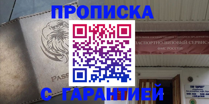 купить прописку в Нальчике